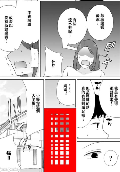 母印堂7|妈妈也是女人3【皇色汉化】[母印堂 (シベリアン母スキー)] 母さ。